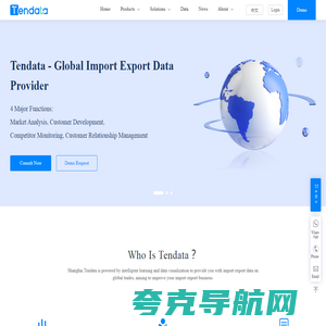 Shanghai Tendata_Global Trade trade platform_腾道大数据_Customs Data_shipping data_Import and Export Data_Search Foreign buyers and suppliers