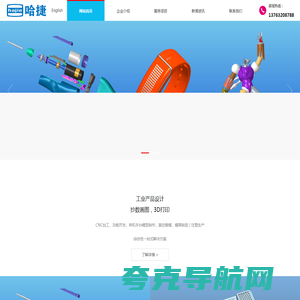 东莞3D打印_东莞抄数画图_工业产品设计_外观结构设计_东莞CNC加工_东莞哈捷科技有限公司_东莞寮步