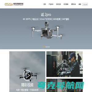 畅天游CFLYAI无人机品牌-航拍无人机-中国无人机生产厂商
