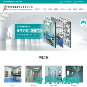 杭州泰龙净化工程有限公司