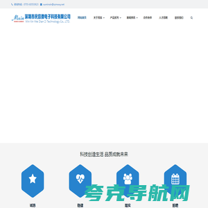 深圳市民信微电子科技有限公司 |  科技创造生活,品质成就未来!