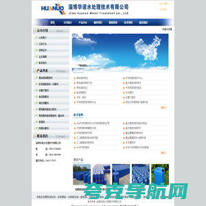 淄博华诺水处理有限公司-水处理剂、水处理药剂、缓蚀阻垢剂、杀菌灭藻剂、粘泥剥离剂、清洗预膜剂