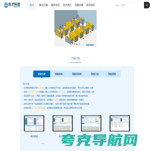 合才科技-仓库管理拣选-冷库拣选