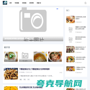 米瑞美食网-美食_家常菜_食谱大全