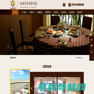 北海宏桂海景酒店-北海酒店,北海宾馆,北海海景酒店,北海海景宾馆,北海海景餐厅,北海候鸟酒店