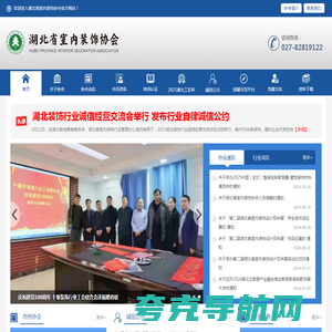 湖北省室内装饰协会【官网】
