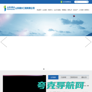 山东调水工程有限公司