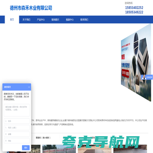 德州市森禾木业有限公司