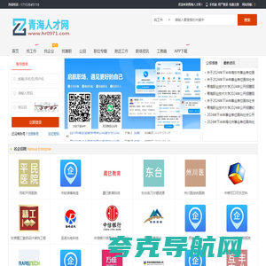 青海人才网_青海招聘网_青海省求职找工作招聘信息【官网】