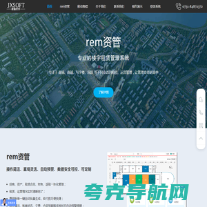 商铺/商场/写字楼租赁管理软件_售楼管理软件-JXSOFT