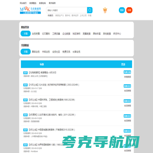马克数据网—社科数据共享平台