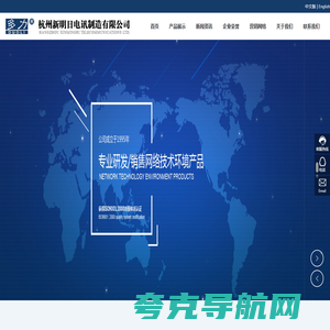 杭州新明日电讯制造有限公司_网络技术_服务器专业机柜