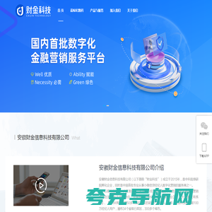 财金科技——致力于全方位为银行、企业提供数字化解决方案服务；公司主要业务是面向企业及银行，为其提供银行数字化营销、金融科技云、等数字化服务