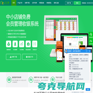 会员卡管理系统-收银系统APP-免费版微信会员卡积分软件-云上铺软件