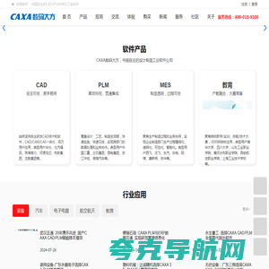 CAXA数码大方-CAD软件-PLM系统-数字化转型-三维CAD-PDF转CAD