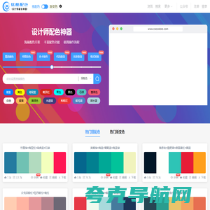 炫酷配色-设计师配色神器