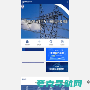 中国电力发展促进会
