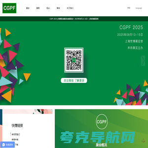 CGPF 2025上海国际消费品包装展览会