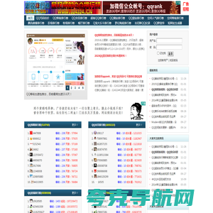 新锐排行榜  - 小谢天空权威发布的QQ排行榜