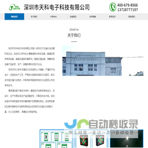 深圳市天科电子科技有限公司