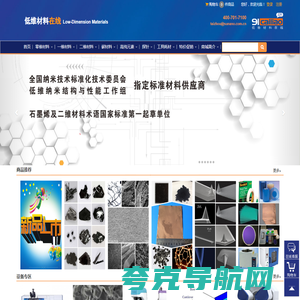 石墨烯、二硫化钼、黑磷、HOPG、六方氮化硼等高质量低维纳米材料供应商 - 低维材料在线