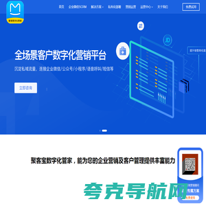 聚客宝数字化管家-聚客宝数字化管家专注于为企业，商家，门店提供营销，会员，裂变，crm，收银等个性化服务