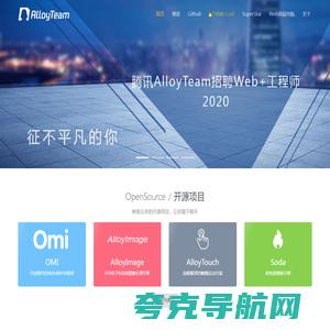 AlloyTeam|腾讯全端 AlloyTeam 团队