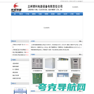 兰州银利电器设备有限责任公司