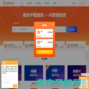IPHOM-商标专利防侵权服务平台