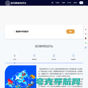 临沂港网络货运平台