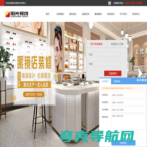 阳光视线-眼镜店装修设计公司,眼镜店装修实力品牌!眼镜店装修就是阳光视线!