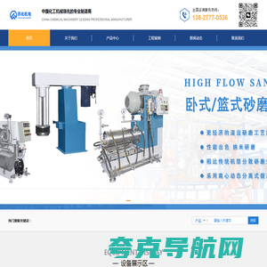 专业砂磨机、分散机生产&整体研磨分散解决方案提供商 - 苏化机电