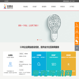 常州做网站-常州网络公司-网站建设制作-迅捷云企业建站