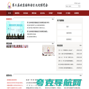 北京语言文字工作协会