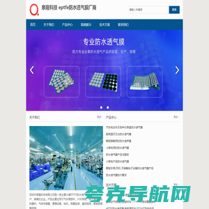 eptfe防水透气膜厂商,防水透气膜品牌工厂 - 泉隆科技