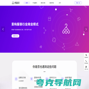 穿啥好 - 服饰行业私域saas系统、AI电商平台，免费入驻