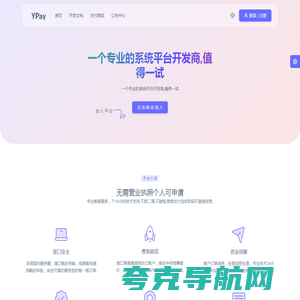 YPay - 一个专业的系统平台开发商,值得一试