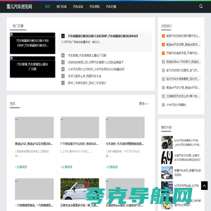 汽车新闻_汽车评测_购车指南_雪儿汽车资讯网