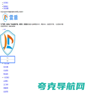 深圳市雷盾防雷专业生产销售电源防雷器|POE防雷器|电源网络二合一防雷器|控制信号防雷器|天馈防雷器|PDU防雷插座|避雷针|浪涌保护器|OBO防雷器|DEHN防雷器|CITEL防雷器