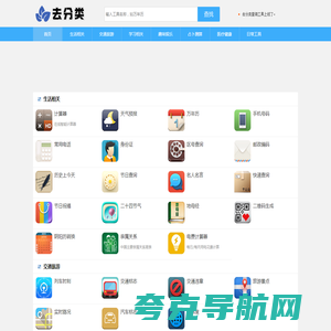 去分类查询工具 - 便民查询网 - 免费查询工具大全