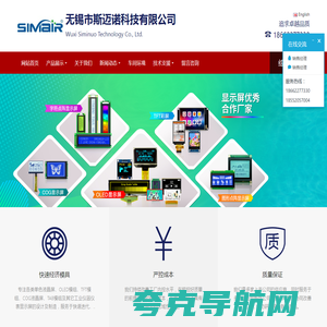 无锡市斯迈诺科技有限公司-无锡市斯迈诺科技有限公司|LCD|OLED|TFT|液晶屏