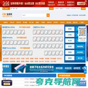 联知资讯_CBC金属网_大宗商品专业信息服务商