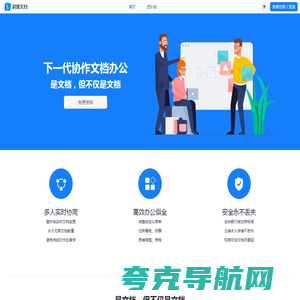 超级文档 | 下一代在线协作文档办公