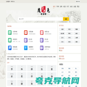 字典_词典_成语_诗词名句-魔兔字典
