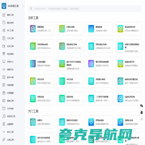 UU在线工具 - 便捷实用的工具集合站