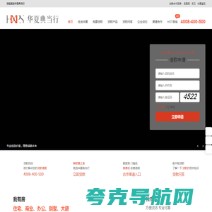 华夏典当行官网-三十年专业典当贷款服务平台
