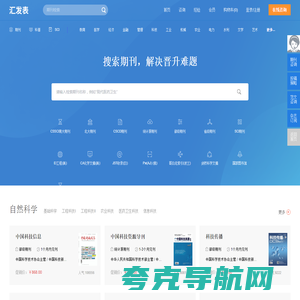 学术期刊咨询_ 杂志订阅平台_汇发表