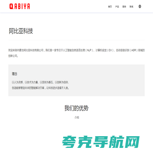 内蒙古阿比亚科技有限公司