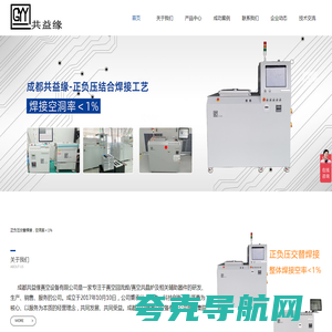 成都共益缘真空设备有限公司