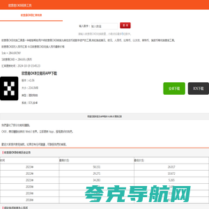 欧意易OKB转换工具-欧意易交易所官方app下载 - 首页